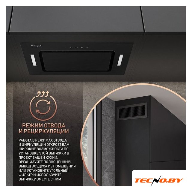 Кухонная вытяжка Weissgauff Intense 600 Touch Black Glass - Изображение №9 — Интернет-Магазин TECNO.BY
