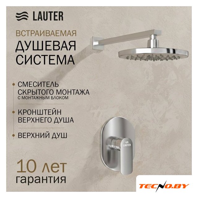 Верхний душ Lauter Hidden 21СК157С-521-1 + 21S20080 + 21300C - Изображение №1 — Интернет-Магазин TECNO.BY