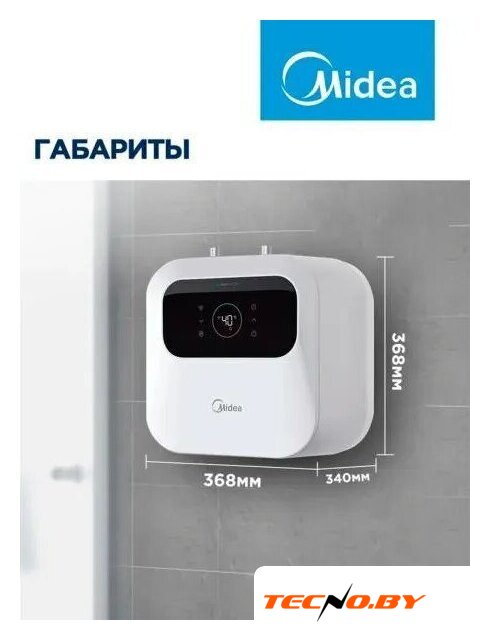 Накопительный электрический водонагреватель под мойку Midea MWH15-20SMU-Smart - Изображение №7 — Интернет-Магазин TECNO.BY
