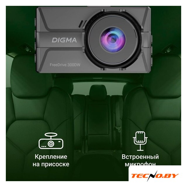 Видеорегистратор для авто Digma FreeDrive 300DW FD300DW (черный) - Изображение №15 — Интернет-Магазин TECNO.BY