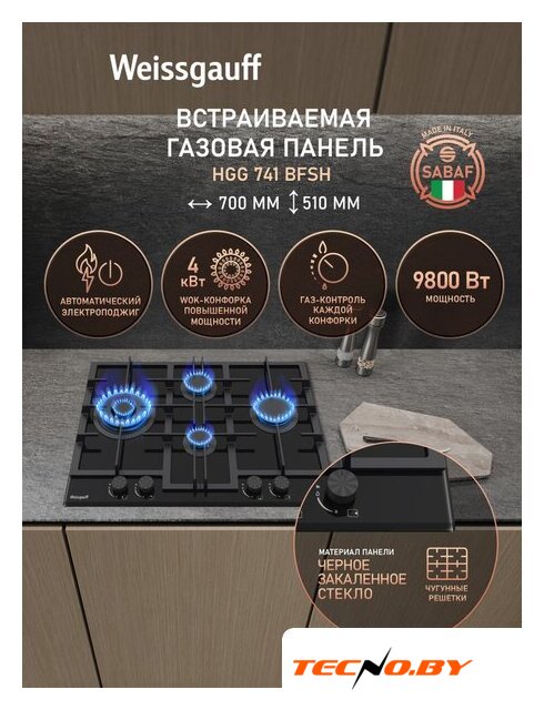 Варочная панель Weissgauff HGG 741 BFSH - Изображение №2 — Интернет-Магазин TECNO.BY