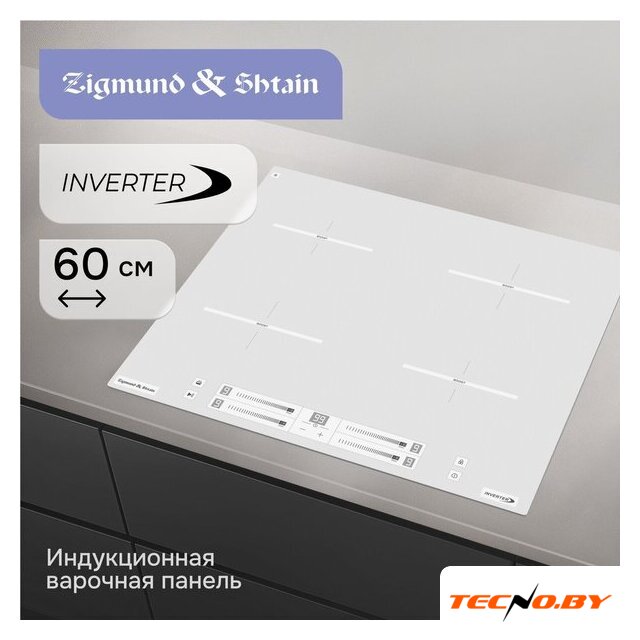 Варочная панель Zigmund & Shtain CI 23.6 W - Изображение №3 — Интернет-Магазин TECNO.BY