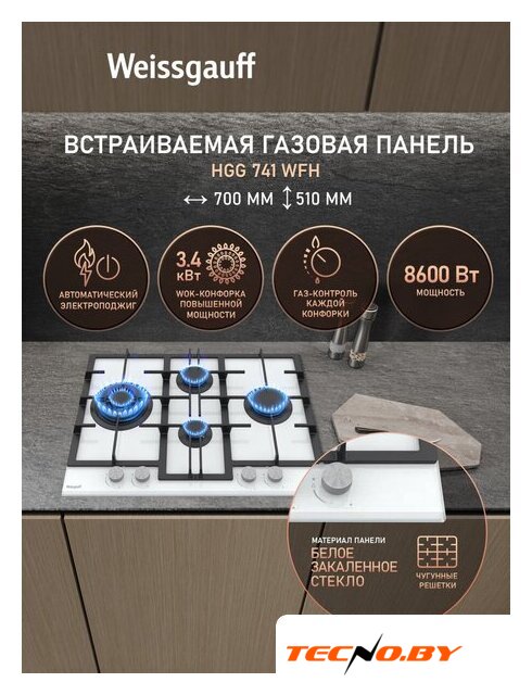 Варочная панель Weissgauff HGG 741 WFH - Изображение №2 — Интернет-Магазин TECNO.BY