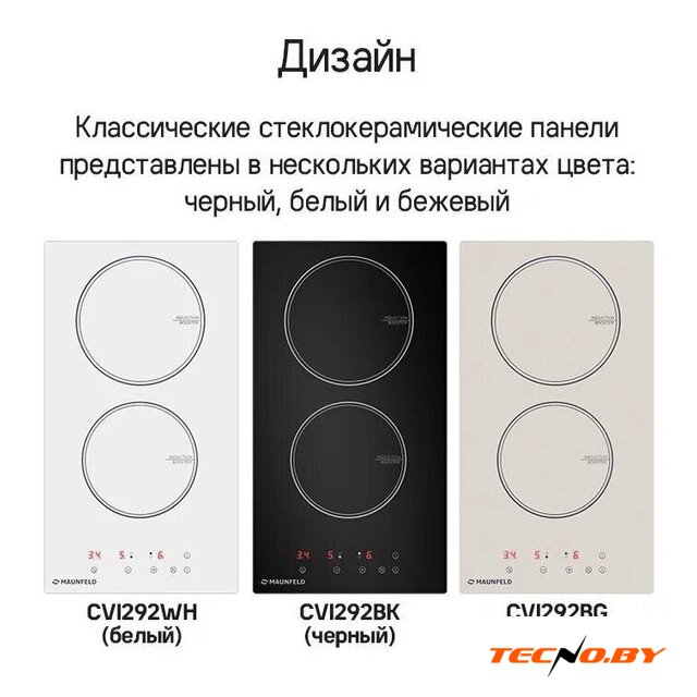 Варочная панель MAUNFELD CVI292BG - Изображение №9 — Интернет-Магазин TECNO.BY