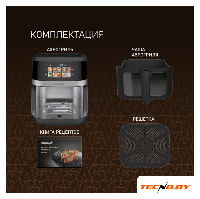 Аэрогриль (аэрофритюрница) Weissgauff WAF 726 DS Digital OptiFry - Изображение №19 — Интернет-Магазин TECNO.BY