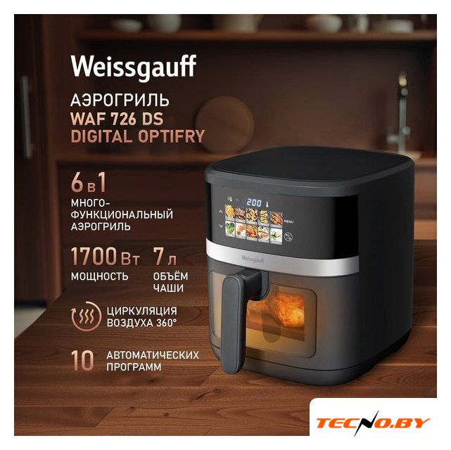 Аэрогриль (аэрофритюрница) Weissgauff WAF 726 DS Digital OptiFry - Изображение №2 — Интернет-Магазин TECNO.BY