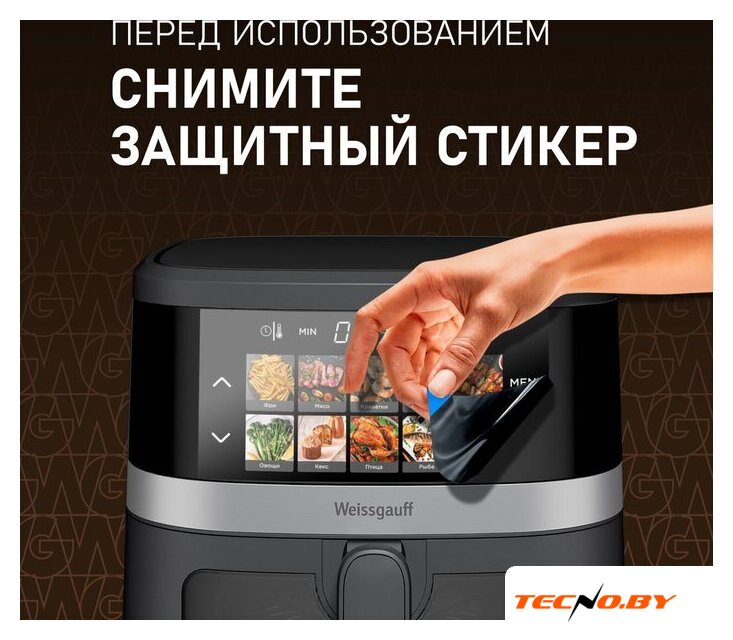 Аэрогриль (аэрофритюрница) Weissgauff WAF 726 DS Digital OptiFry - Изображение №21 — Интернет-Магазин TECNO.BY