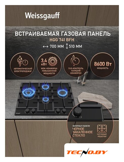 Варочная панель Weissgauff HGG 741 BFH - Изображение №2 — Интернет-Магазин TECNO.BY
