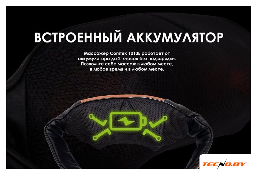 Массажер для шеи и плеч  Comtek 1013E аккумуляторный - Изображение №11 — Интернет-Магазин TECNO.BY