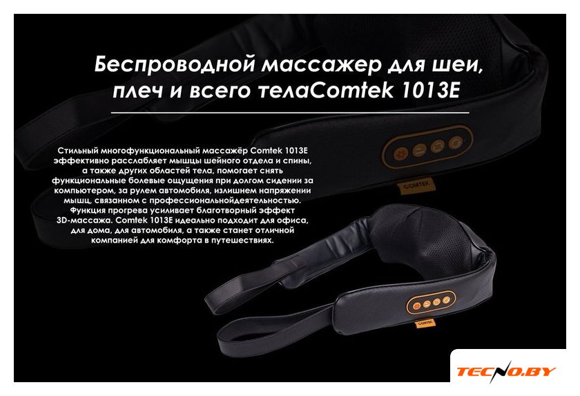Массажер для шеи и плеч  Comtek 1013E аккумуляторный - Изображение №8 — Интернет-Магазин TECNO.BY