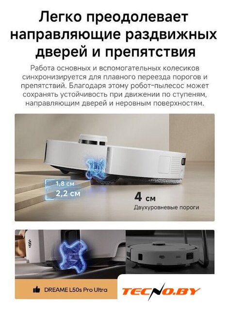 Робот-пылесос Dreame Robot Vacuum L50s Pro Ultra White RLL88HE (евровилка, белый) - Изображение №20 — Интернет-Магазин TECNO.BY