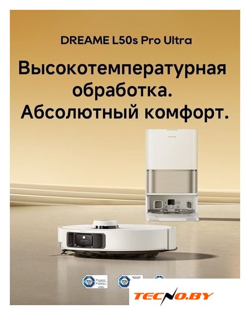 Робот-пылесос Dreame Robot Vacuum L50s Pro Ultra White RLL88HE (евровилка, белый) - Изображение №14 — Интернет-Магазин TECNO.BY