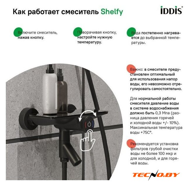 Смеситель IDDIS Shelfy SHEBLBTi02WA - Изображение №14 — Интернет-Магазин TECNO.BY