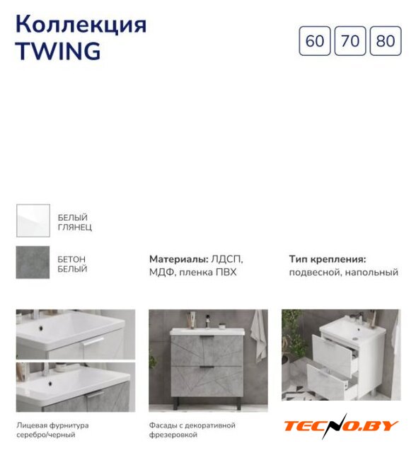  Volna Тумба с умывальником Twing 60.2Y Миранда Артвин + Миранда 60 (белый) - Изображение №15 — Интернет-Магазин TECNO.BY