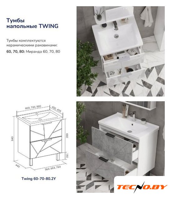  Volna Тумба с умывальником Twing 60.2Y Миранда Артвин + Миранда 60 (белый) - Изображение №14 — Интернет-Магазин TECNO.BY