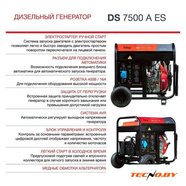 Дизельный генератор Fubag DS 7500 A ES - Изображение №6 — Интернет-Магазин TECNO.BY