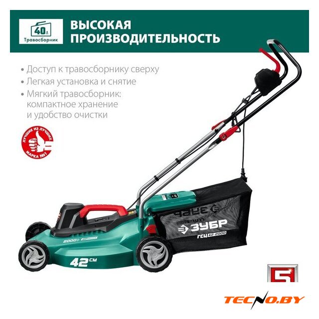 Газонокосилка Зубр Мастер ГСЦ-42-2000 - Изображение №4 — Интернет-Магазин TECNO.BY