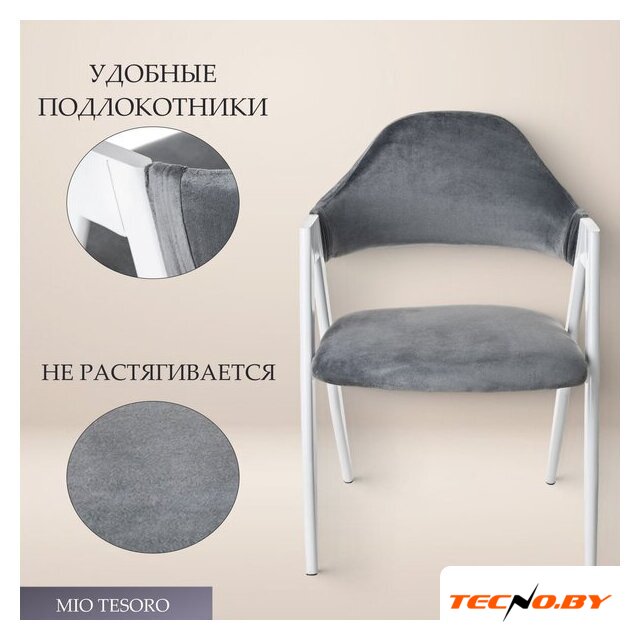 Стул с подлокотниками Mio Tesoro Луна DC-048A (велюр темно-серый/белый) - Изображение №2 — Интернет-Магазин TECNO.BY
