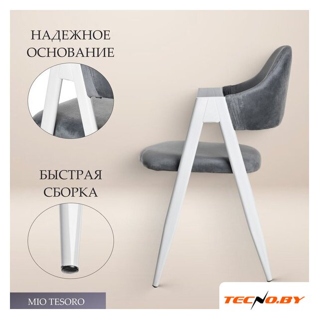 Стул с подлокотниками Mio Tesoro Луна DC-048A (велюр темно-серый/белый) - Изображение №3 — Интернет-Магазин TECNO.BY