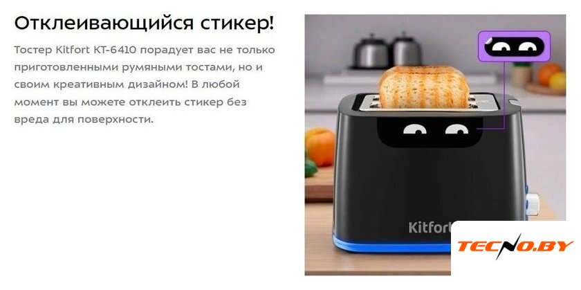 Тостер Kitfort KT-6410 - Изображение №13 — Интернет-Магазин TECNO.BY