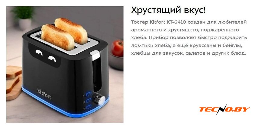 Тостер Kitfort KT-6410 - Изображение №8 — Интернет-Магазин TECNO.BY