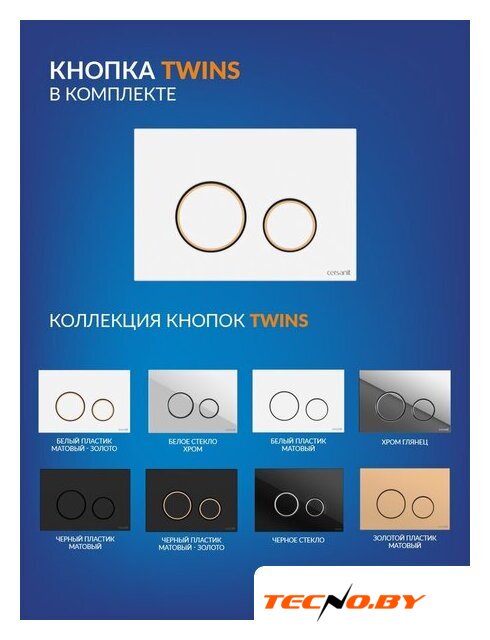 Унитаз подвесной Cersanit Carina New Clean On с инстал. Link Pro (с кнопкой Twins 63535 белый/золото) - Изображение №11 — Интернет-Магазин TECNO.BY