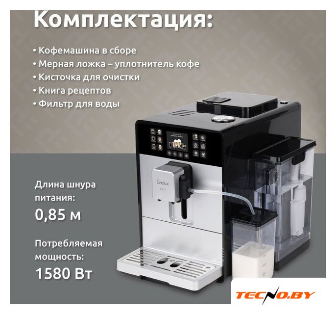 Кофемашина Evelux EACM 1028 S Asti - Изображение №13 — Интернет-Магазин TECNO.BY
