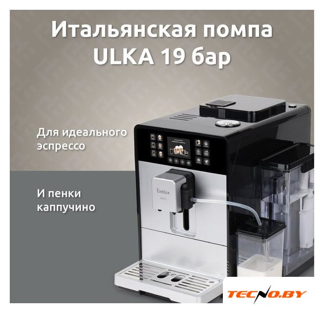 Кофемашина Evelux EACM 1028 S Asti - Изображение №3 — Интернет-Магазин TECNO.BY