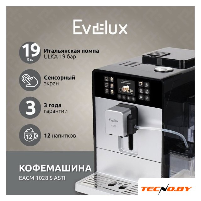 Кофемашина Evelux EACM 1028 S Asti - Изображение №2 — Интернет-Магазин TECNO.BY