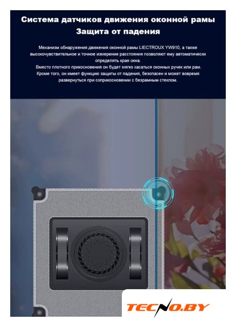 Робот для мытья окон Liectroux YW910 - Изображение №5 — Интернет-Магазин TECNO.BY