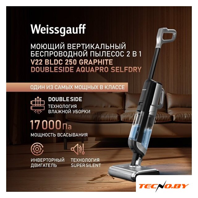 Вертикальный моющий пылесос Weissgauff V22 BLDC 250 Graphite DoubleSide AquaPro SelfDry - Изображение №11 — Интернет-Магазин TECNO.BY