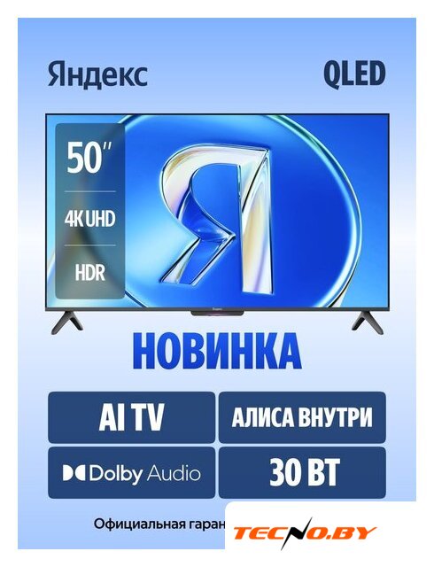Телевизор Яндекс ТВ Станция Бейсик QLED с Алисой 50 YNDX-00079B - Изображение №1 — Интернет-Магазин TECNO.BY