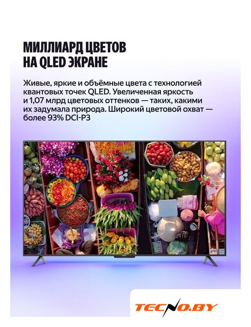 Телевизор Яндекс ТВ Станция Бейсик QLED с Алисой 50 YNDX-00079B - Изображение №7 — Интернет-Магазин TECNO.BY