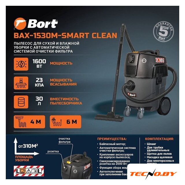 Пылесос Bort BAX-1530M-Smart Clean - Изображение №9 — Интернет-Магазин TECNO.BY