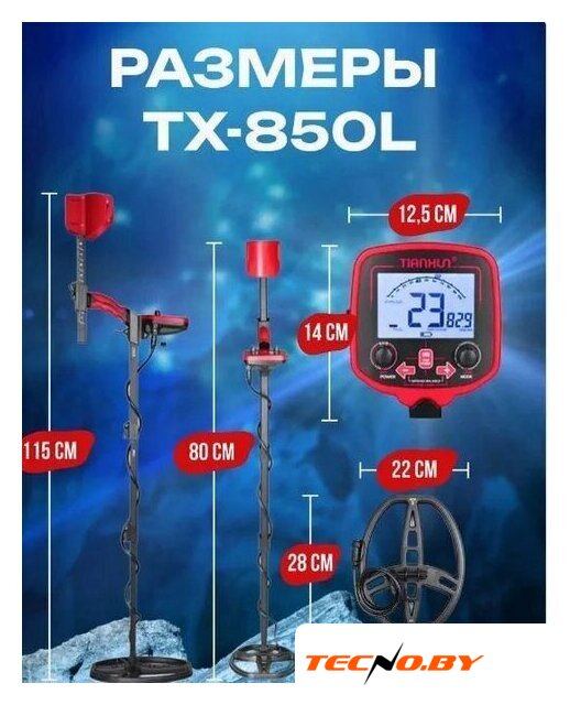 Металлоискатель Tianxun TX-850L - Изображение №5 — Интернет-Магазин TECNO.BY