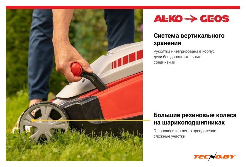Газонокосилка Geos Comfort 40 Е 212858 - Изображение №5 — Интернет-Магазин TECNO.BY