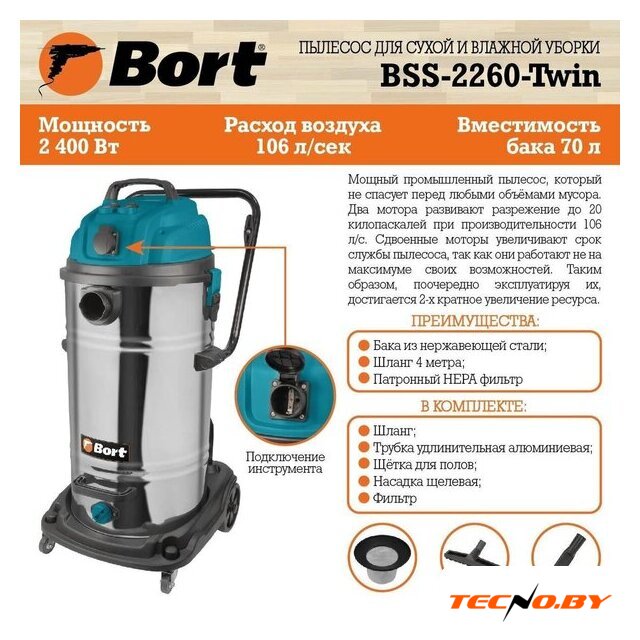 Пылесос Bort BSS-2260-Twin - Изображение №12 — Интернет-Магазин TECNO.BY