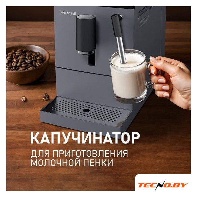 Кофемашина Weissgauff WCM-245 DBx Touch Cappuccino - Изображение №5 — Интернет-Магазин TECNO.BY