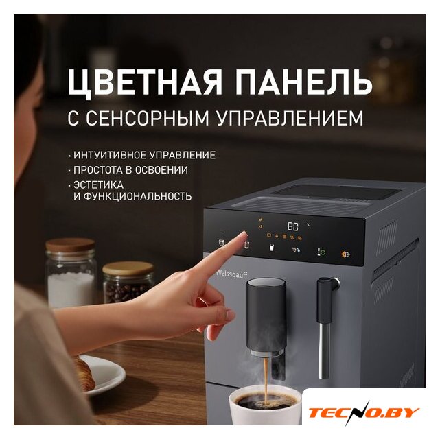 Кофемашина Weissgauff WCM-245 DBx Touch Cappuccino - Изображение №4 — Интернет-Магазин TECNO.BY
