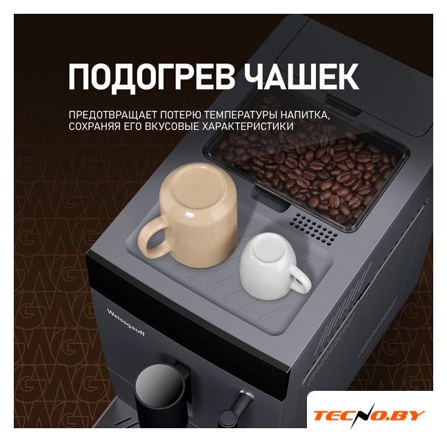 Кофемашина Weissgauff WCM-245 DBx Touch Cappuccino - Изображение №7 — Интернет-Магазин TECNO.BY