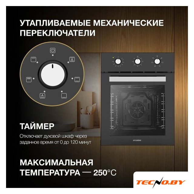 Электрический духовой шкаф Hyundai HEO 45311 BG - Изображение №32 — Интернет-Магазин TECNO.BY
