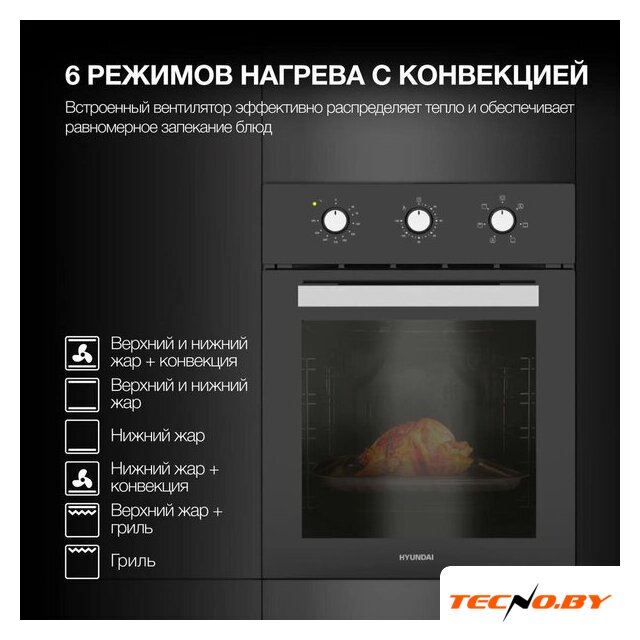 Электрический духовой шкаф Hyundai HEO 45311 BG - Изображение №31 — Интернет-Магазин TECNO.BY