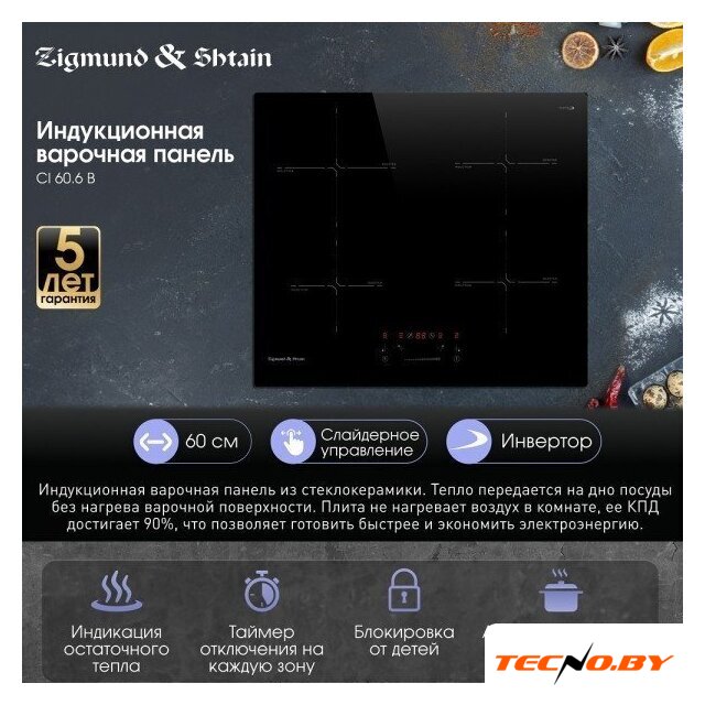 Варочная панель Zigmund & Shtain CI 60.6 B - Изображение №8 — Интернет-Магазин TECNO.BY