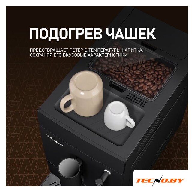Кофемашина Weissgauff WCM-245 DB Touch Cappuccino - Изображение №13 — Интернет-Магазин TECNO.BY