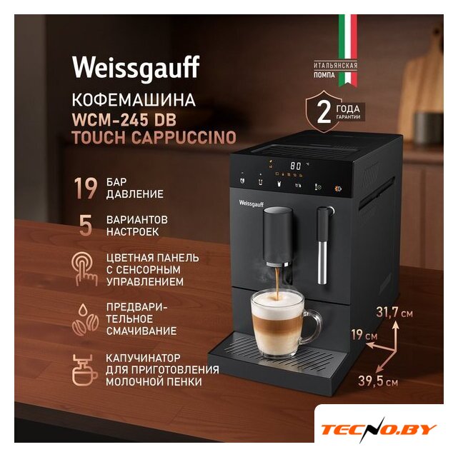 Кофемашина Weissgauff WCM-245 DB Touch Cappuccino - Изображение №2 — Интернет-Магазин TECNO.BY