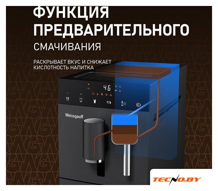 Кофемашина Weissgauff WCM-245 DB Touch Cappuccino - Изображение №16 — Интернет-Магазин TECNO.BY