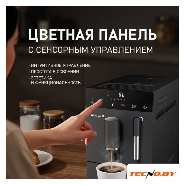 Кофемашина Weissgauff WCM-245 DB Touch Cappuccino - Изображение №4 — Интернет-Магазин TECNO.BY