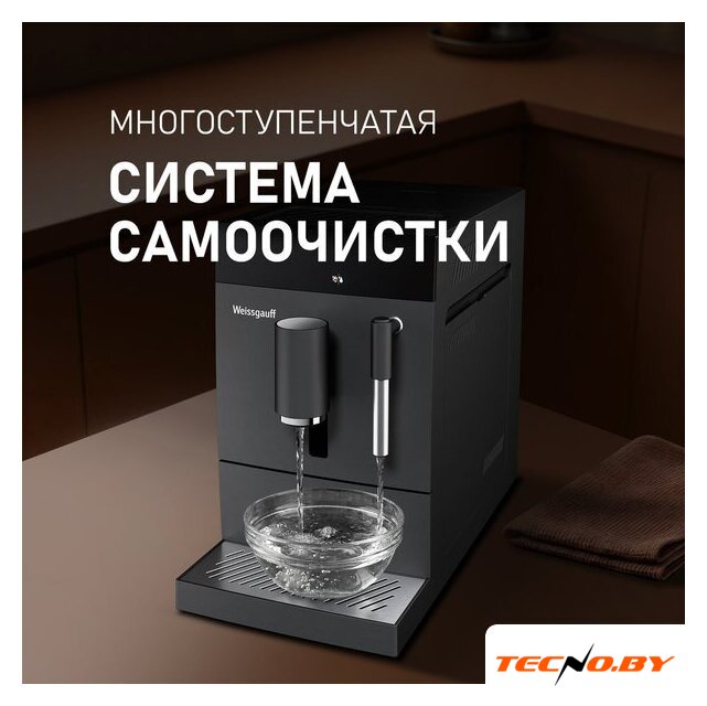 Кофемашина Weissgauff WCM-245 DB Touch Cappuccino - Изображение №7 — Интернет-Магазин TECNO.BY