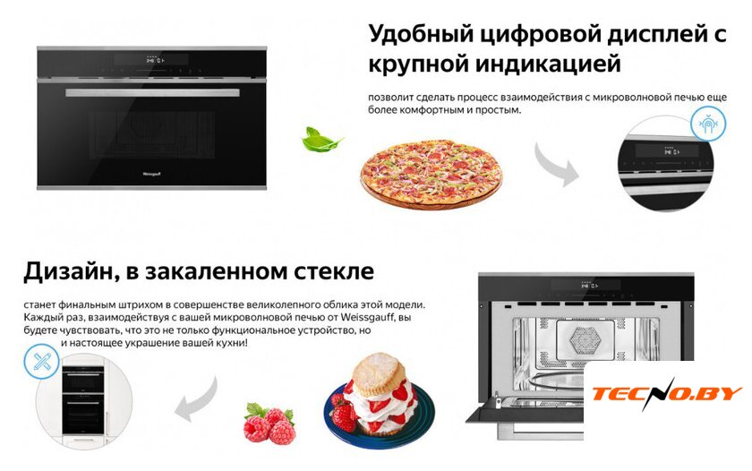 Микроволновая печь Weissgauff BMWO-349 DBSX Touch - Изображение №13 — Интернет-Магазин TECNO.BY
