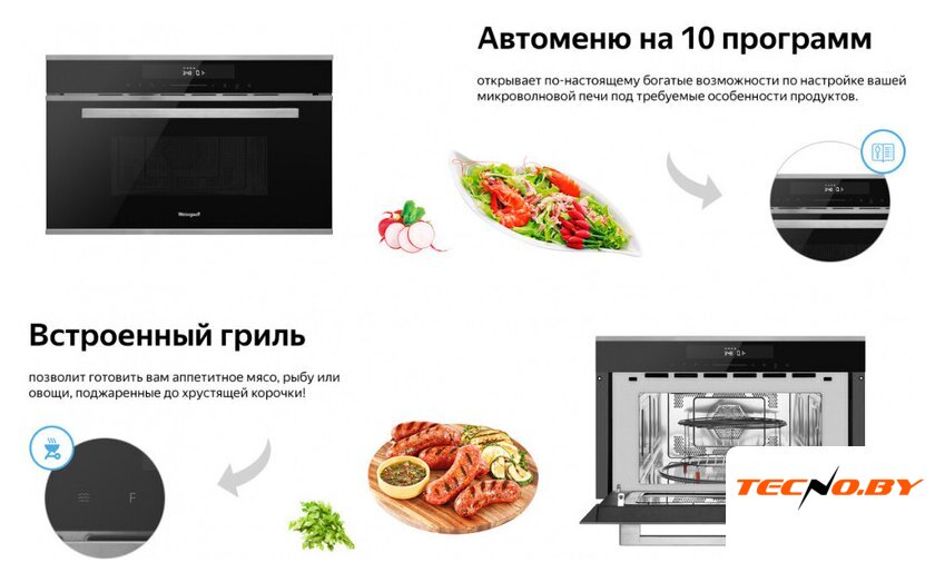 Микроволновая печь Weissgauff BMWO-349 DBSX Touch - Изображение №10 — Интернет-Магазин TECNO.BY